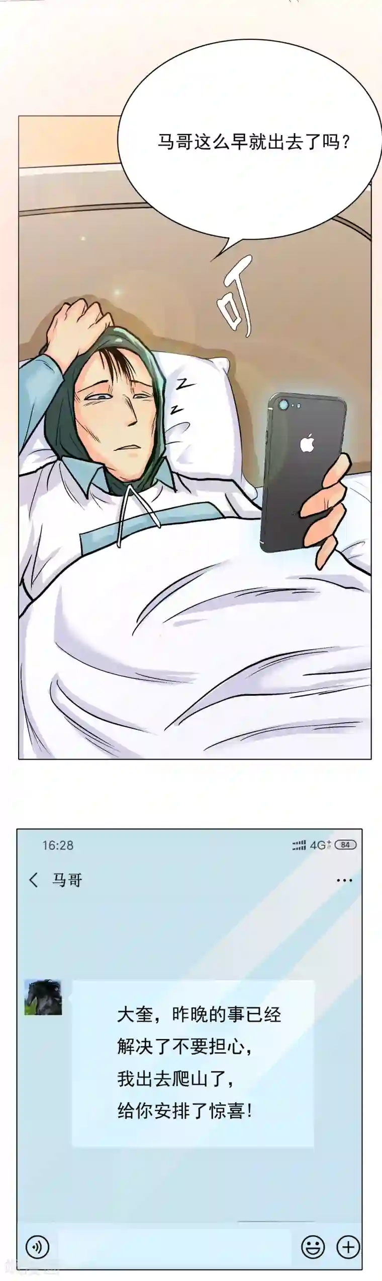 系统仙尊在都市第27话 三美女突袭