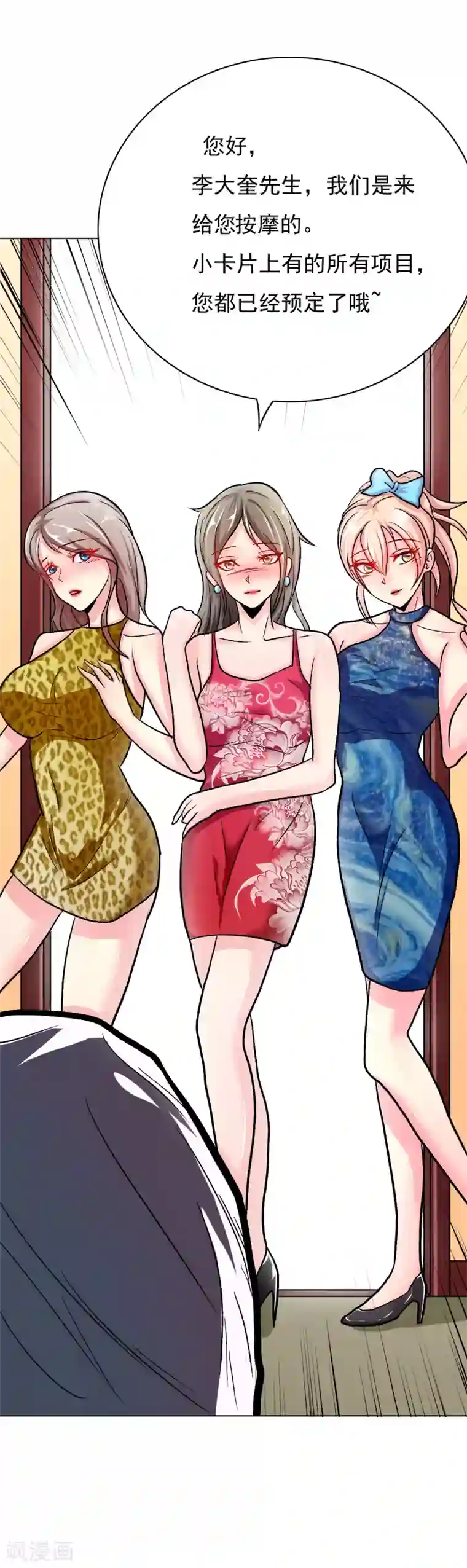 系统仙尊在都市第27话 三美女突袭