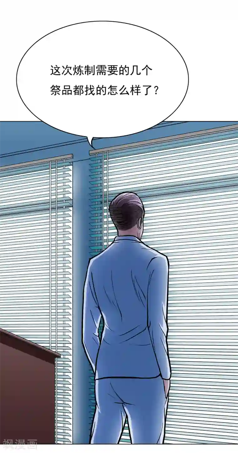 系统仙尊在都市第28话 人祭