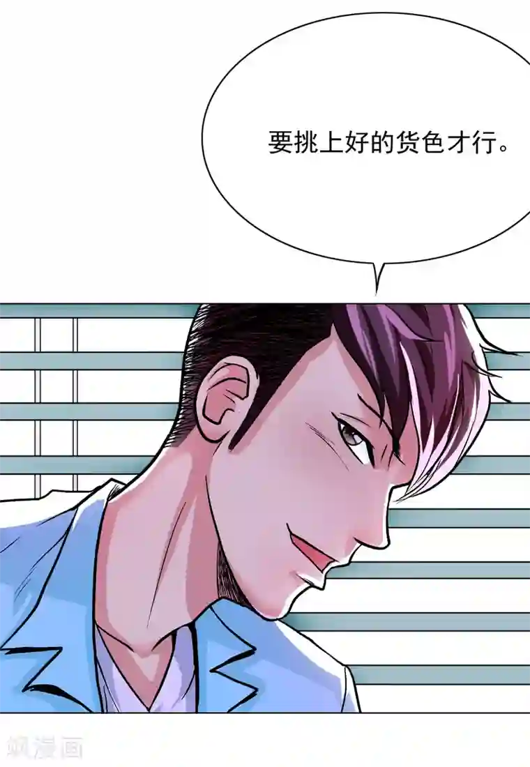 系统仙尊在都市第28话 人祭