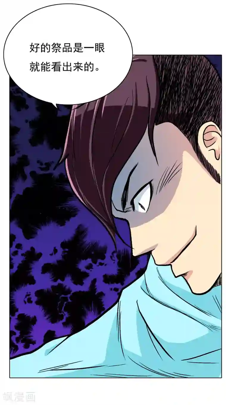 系统仙尊在都市第28话 人祭