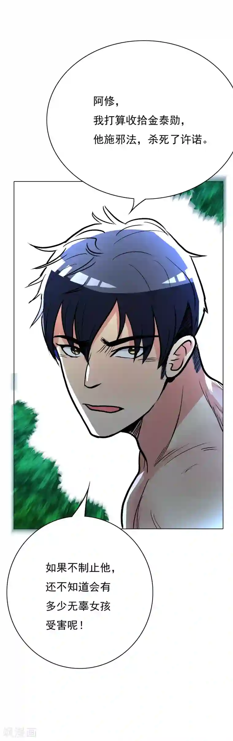 系统仙尊在都市第28话 人祭