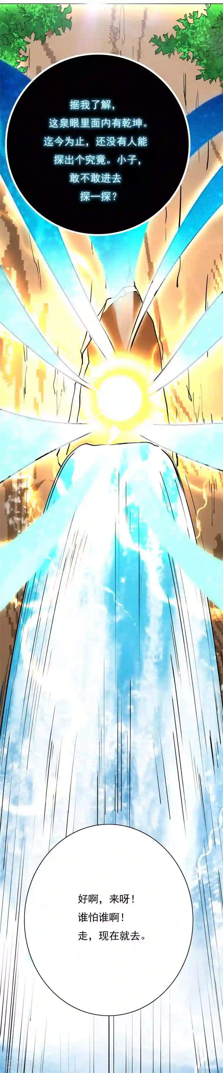 系统仙尊在都市第28话 人祭