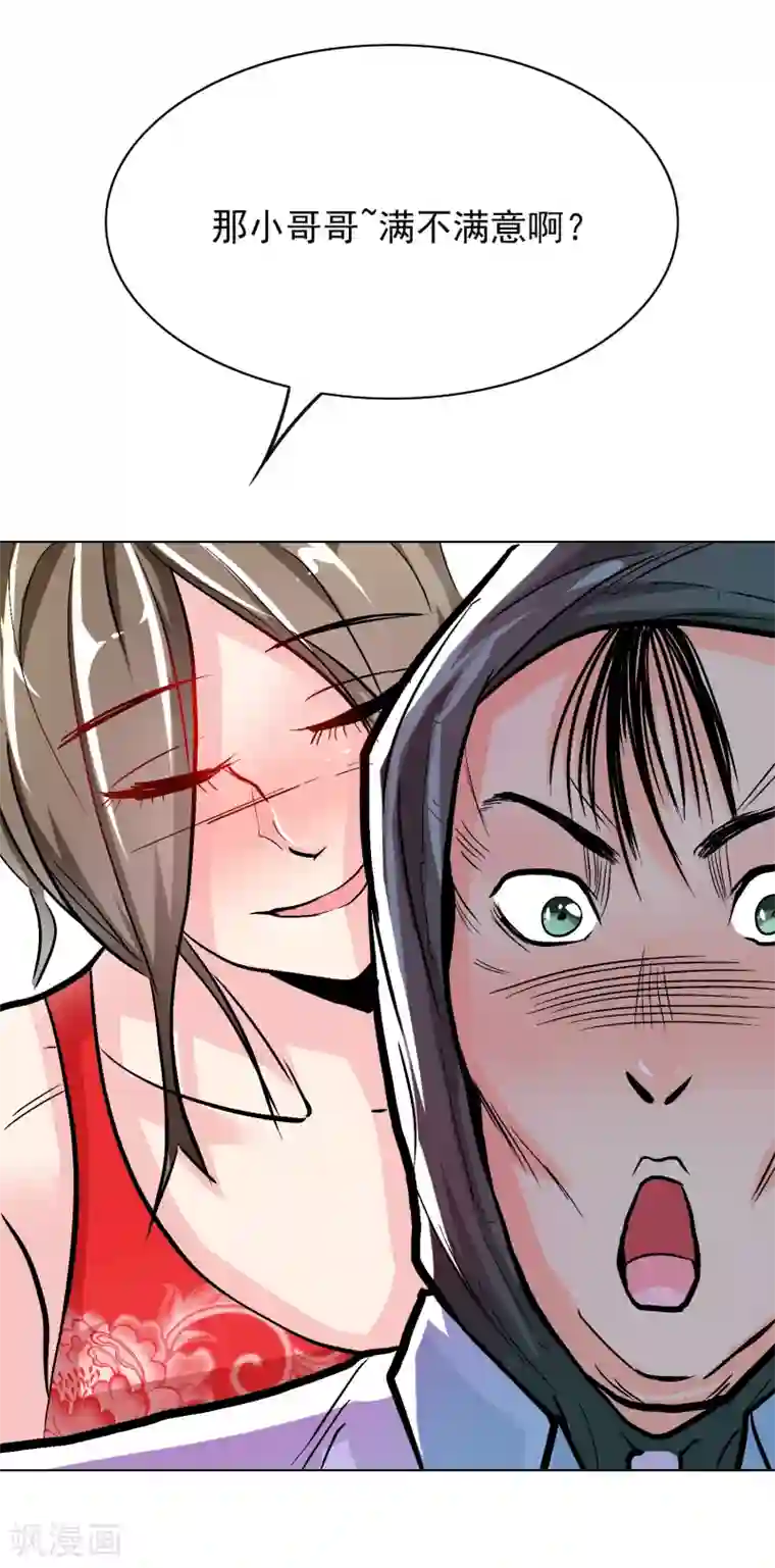 系统仙尊在都市第28话 人祭