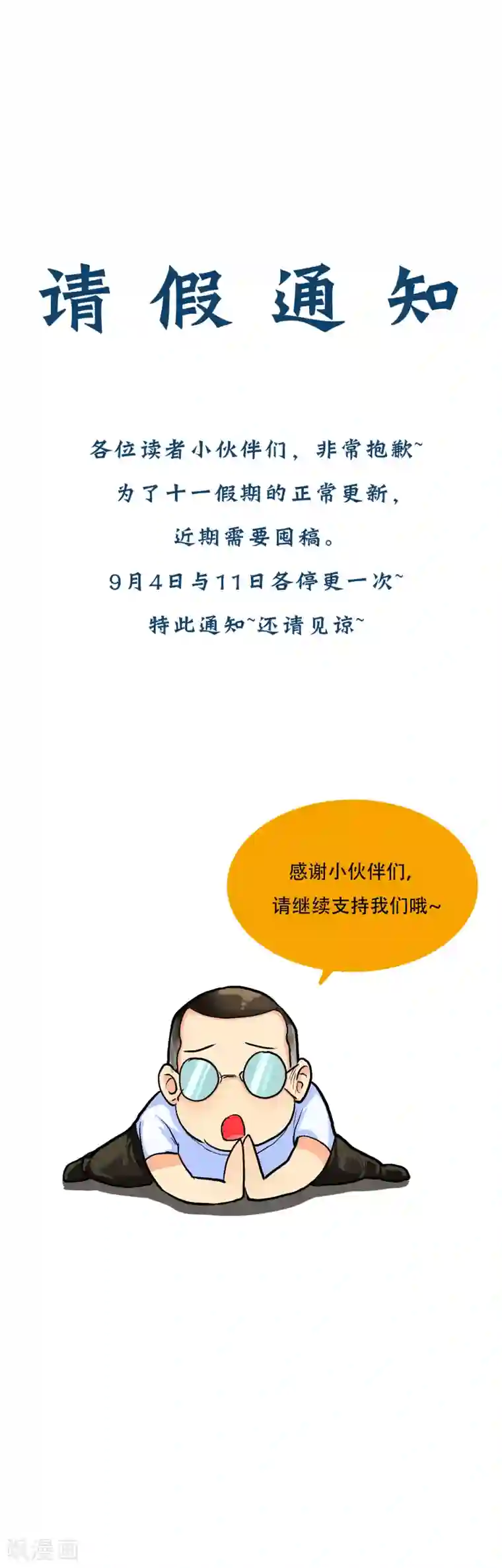 系统仙尊在都市9月3日请假条