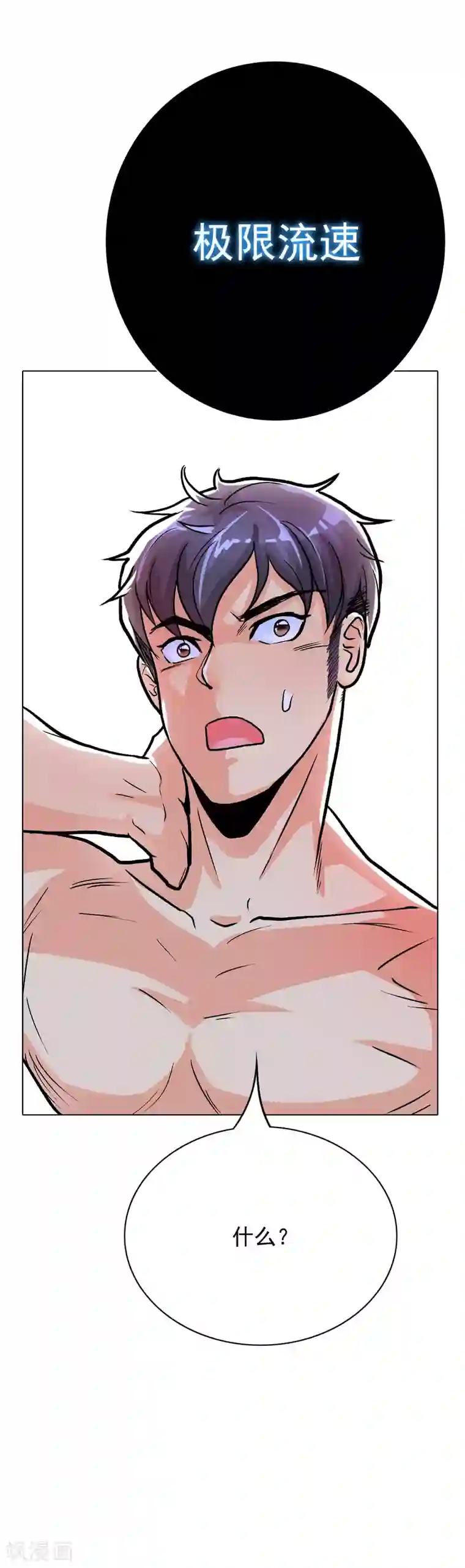 系统仙尊在都市第32话 一秒钟男人