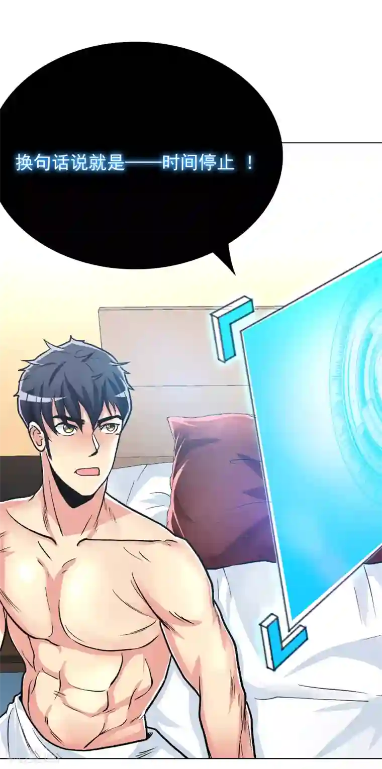 系统仙尊在都市第32话 一秒钟男人