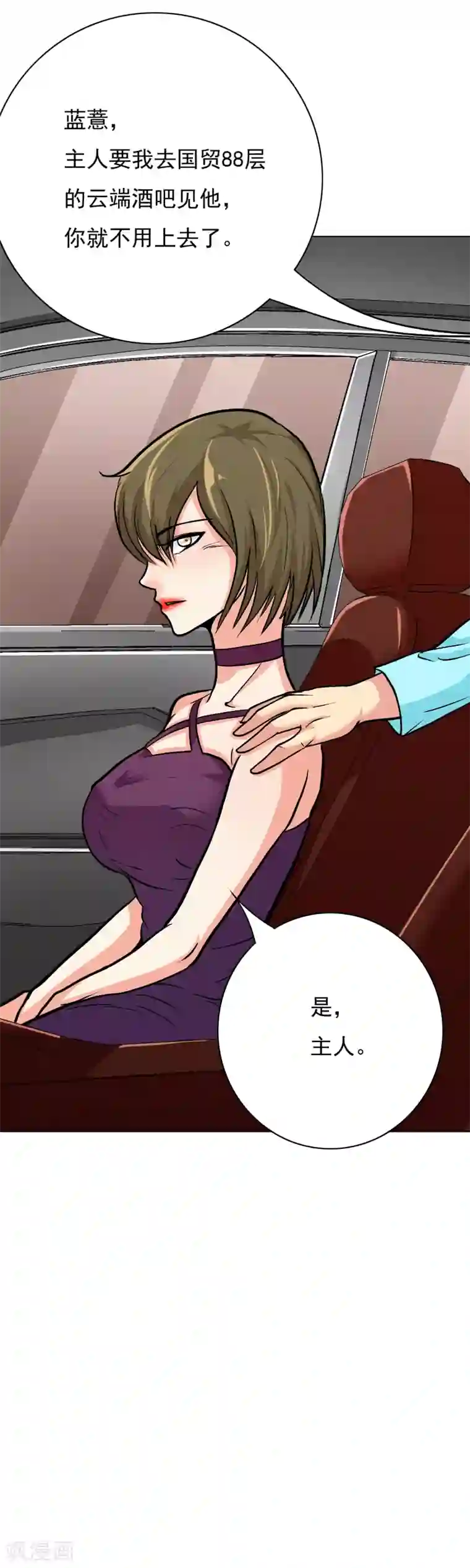 系统仙尊在都市第33话 走！刷卡买衣服去！