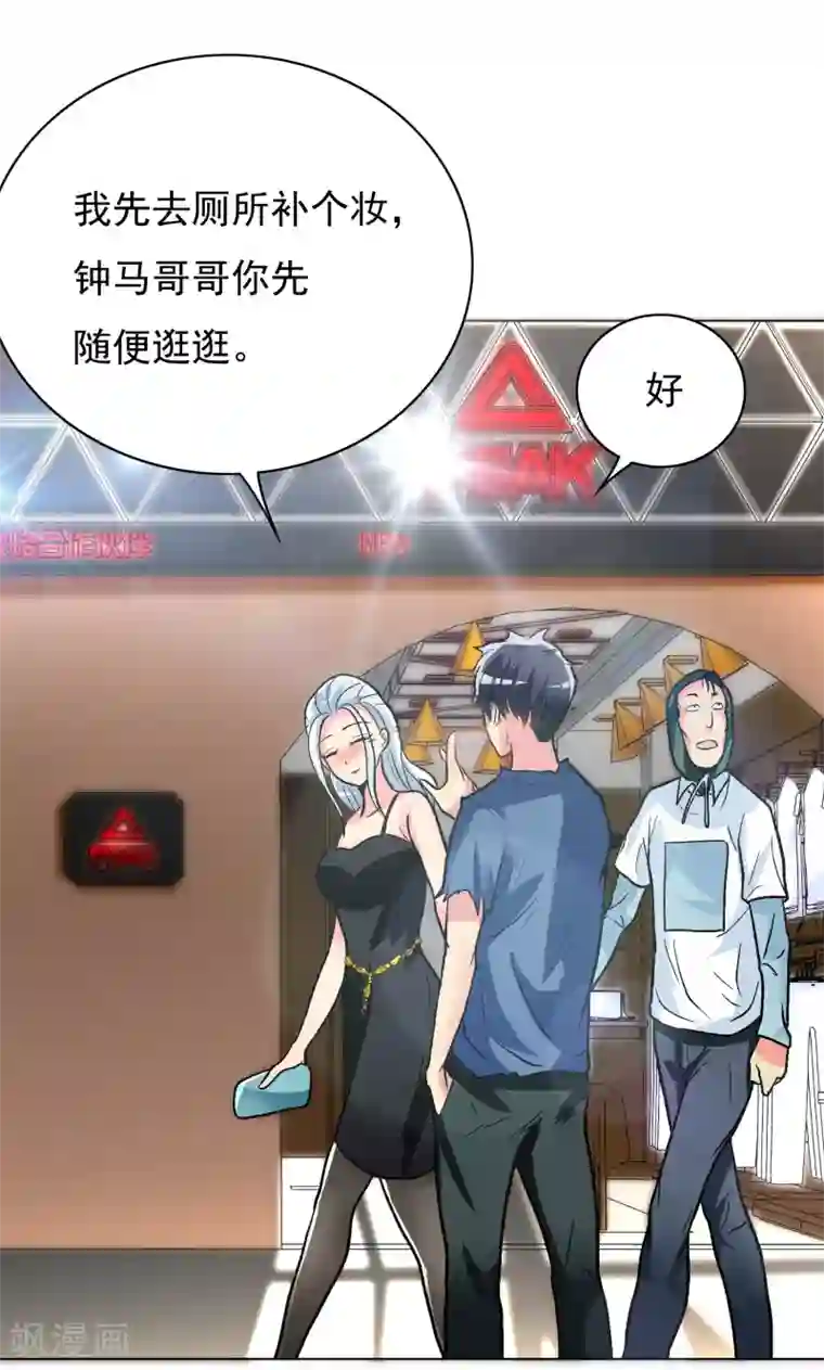 系统仙尊在都市第33话 走！刷卡买衣服去！