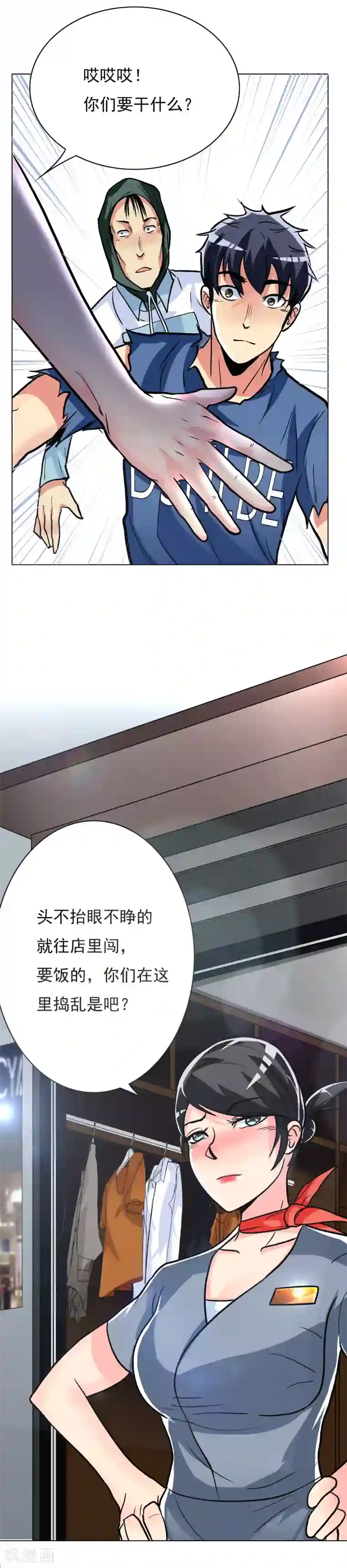 系统仙尊在都市第33话 走！刷卡买衣服去！