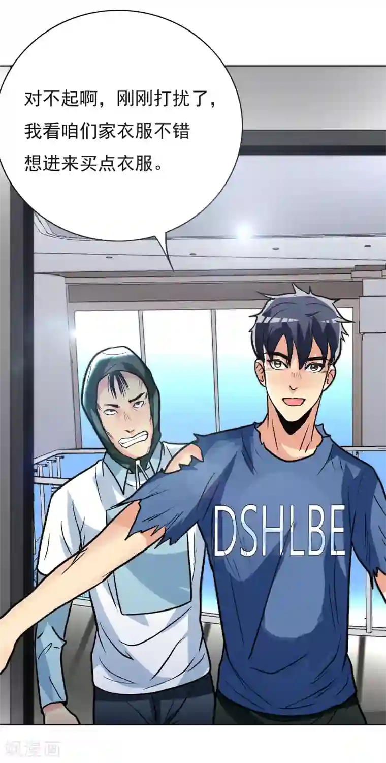 系统仙尊在都市第33话 走！刷卡买衣服去！