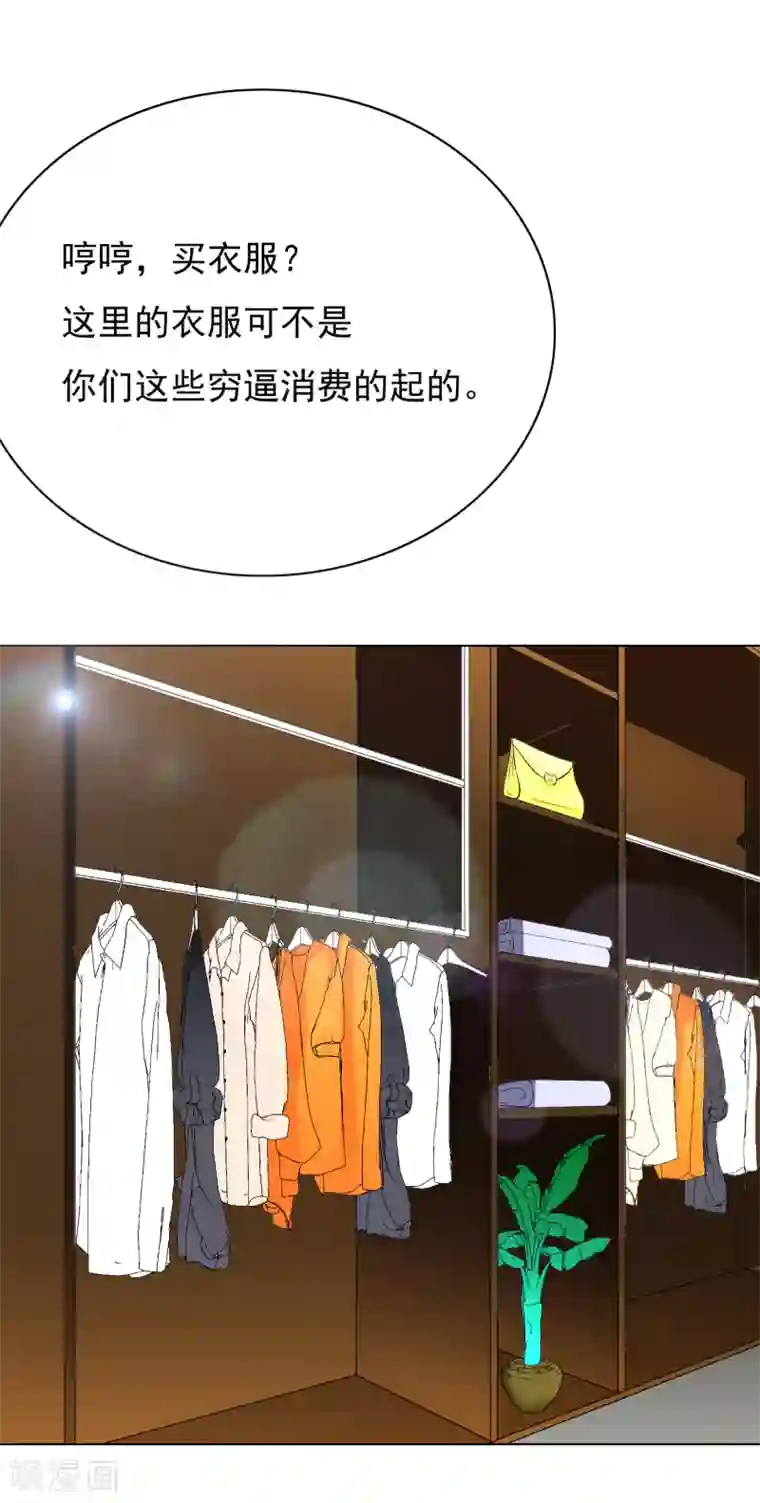 系统仙尊在都市第33话 走！刷卡买衣服去！