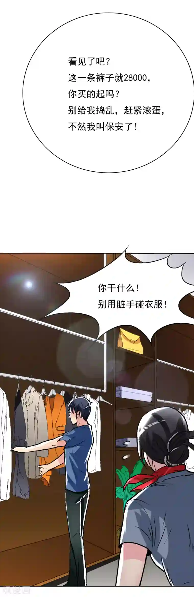 系统仙尊在都市第33话 走！刷卡买衣服去！