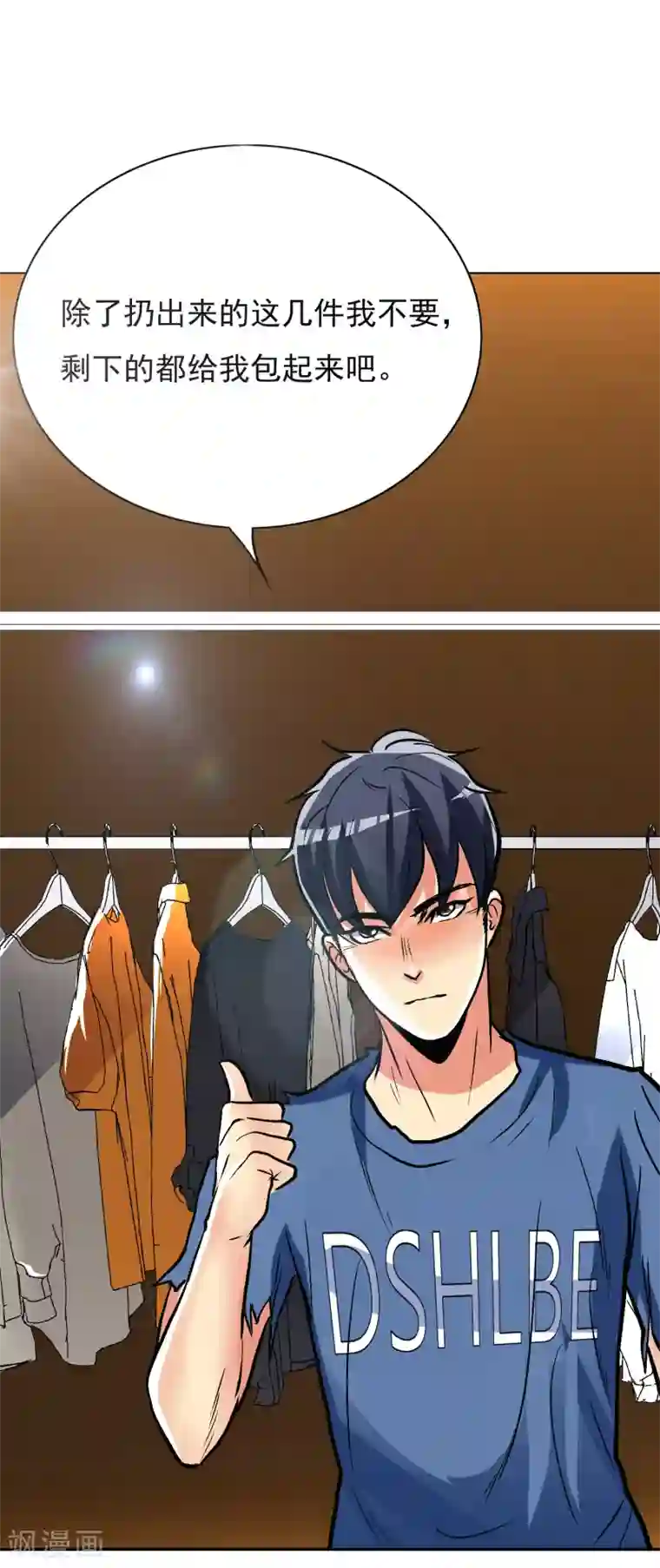 系统仙尊在都市第33话 走！刷卡买衣服去！