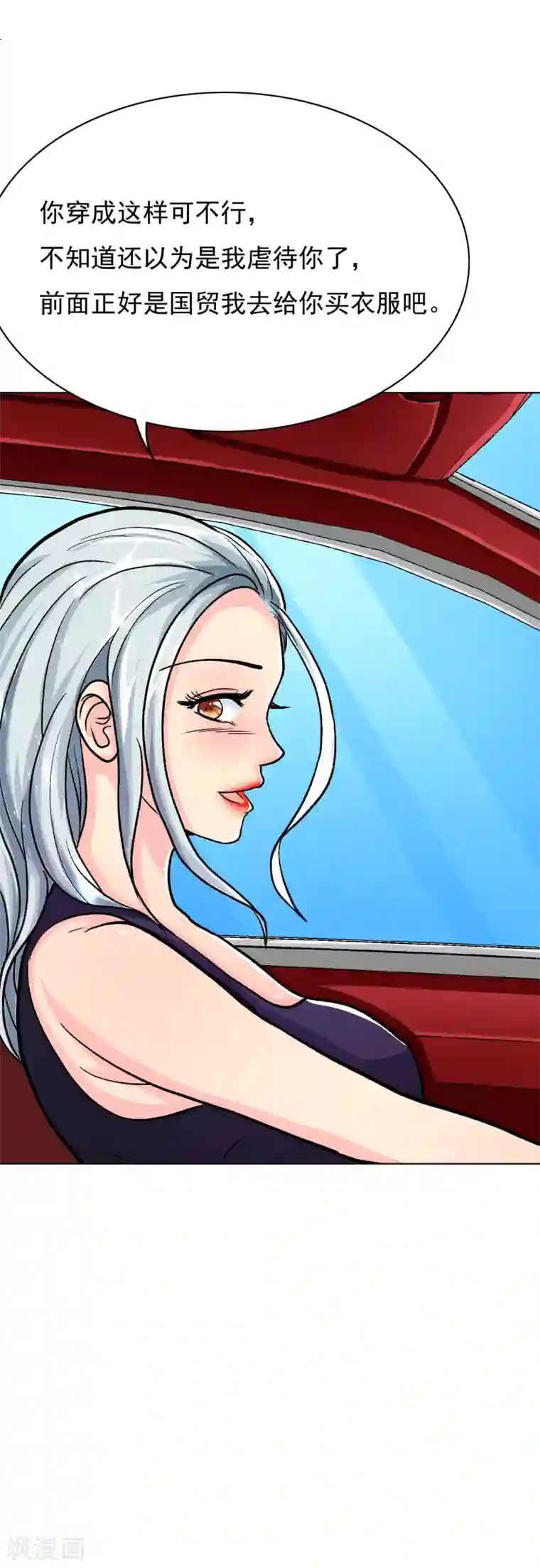 系统仙尊在都市第33话 走！刷卡买衣服去！