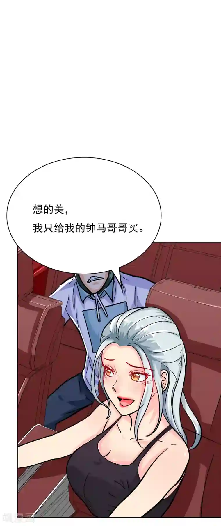 系统仙尊在都市第33话 走！刷卡买衣服去！