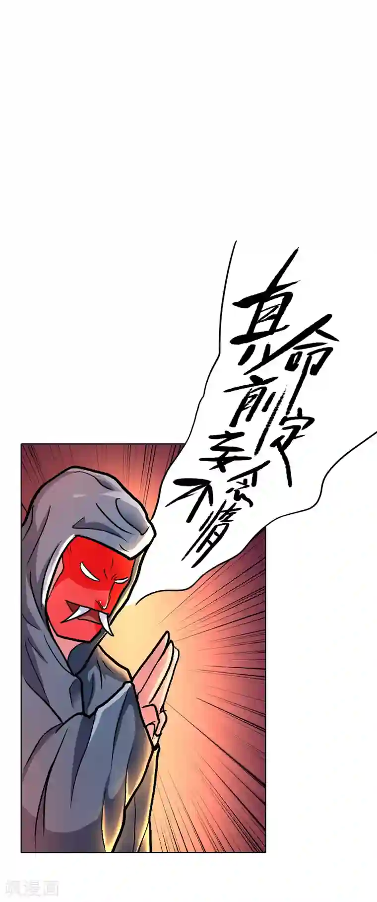 系统仙尊在都市第35话 红面教主