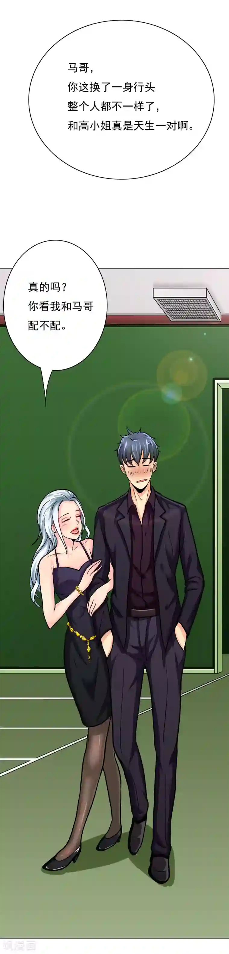 系统仙尊在都市第35话 红面教主