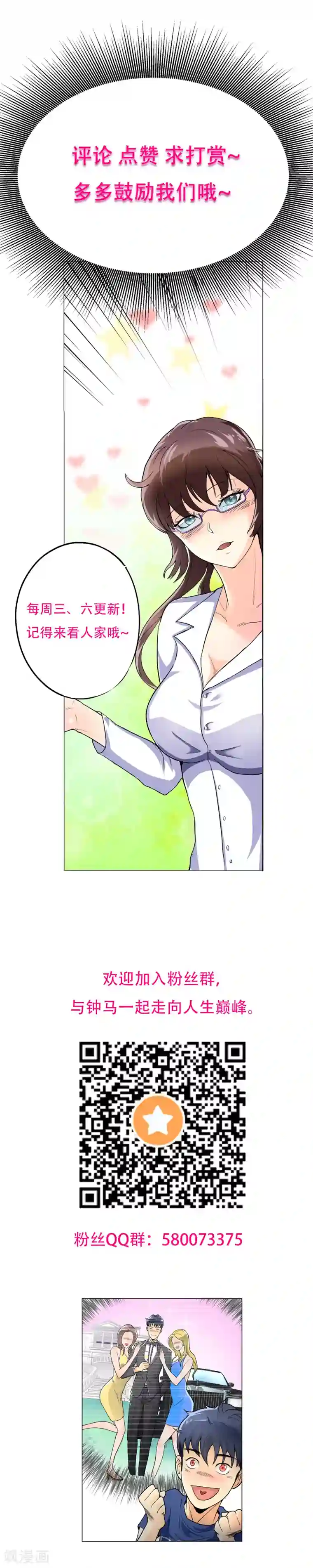 系统仙尊在都市第35话 红面教主