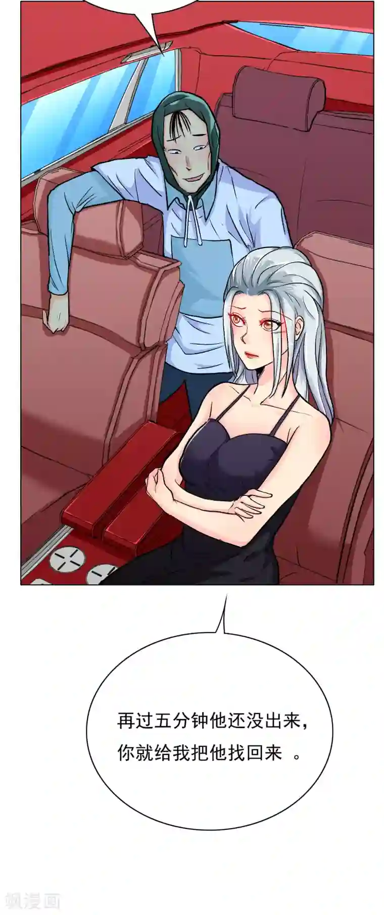 系统仙尊在都市第37话 还有后招？