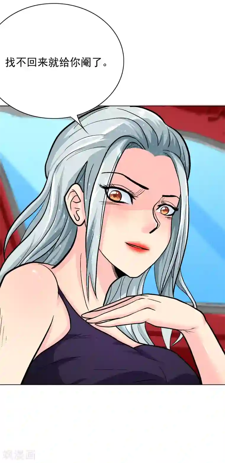 系统仙尊在都市第37话 还有后招？