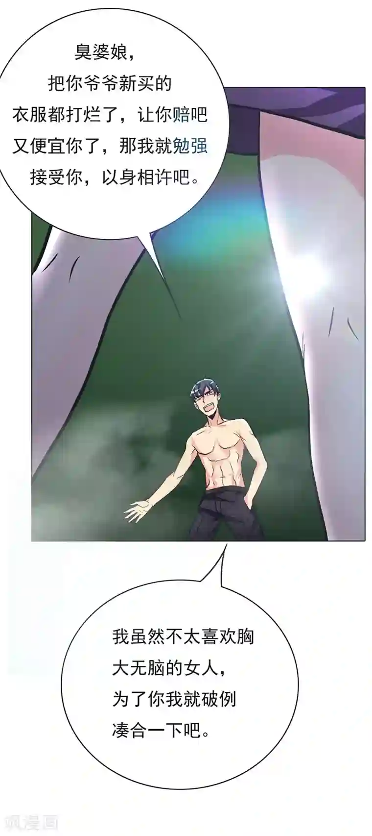 系统仙尊在都市第38话 我的女人必须救！