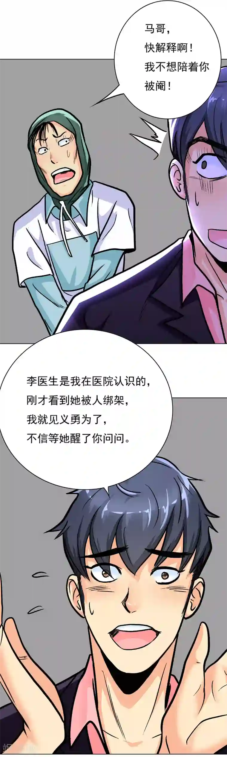 系统仙尊在都市第39话 暗金刚