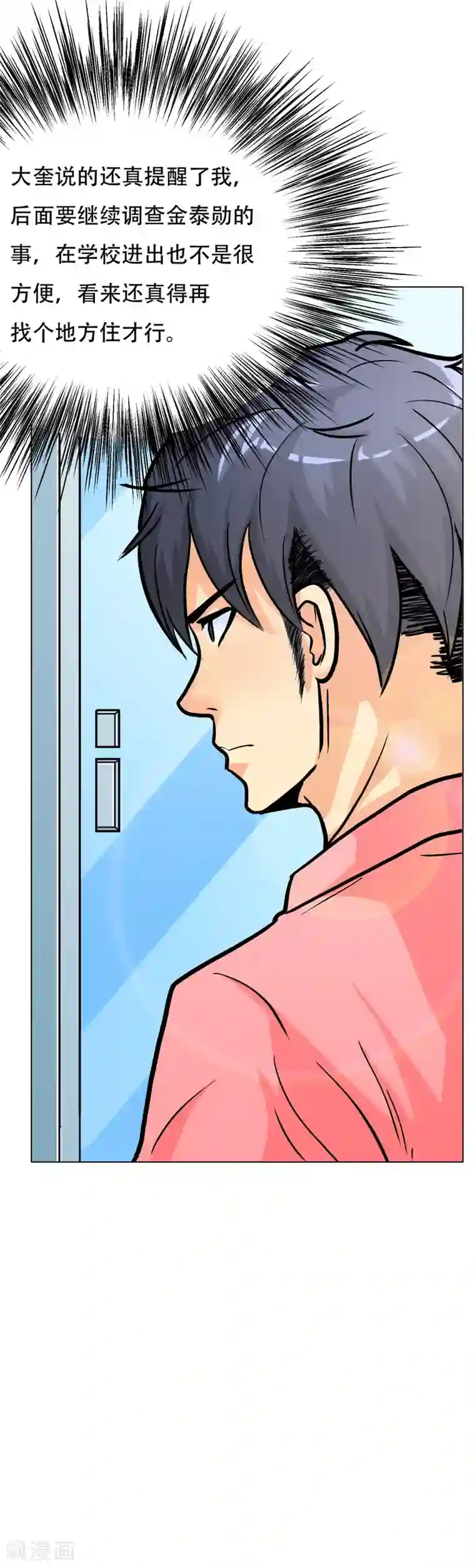 系统仙尊在都市第40话 我只找那个叫钟马的人