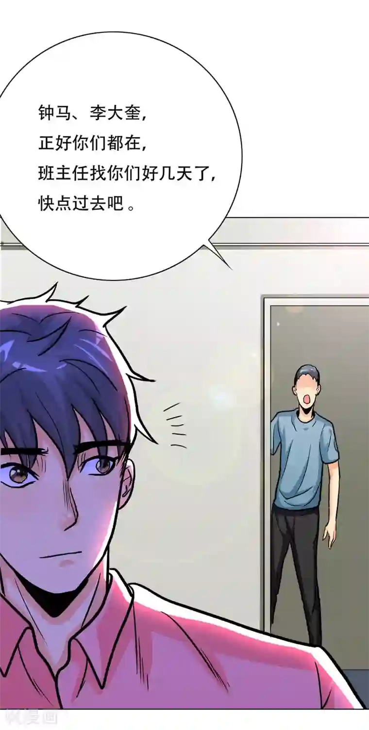 系统仙尊在都市第40话 我只找那个叫钟马的人