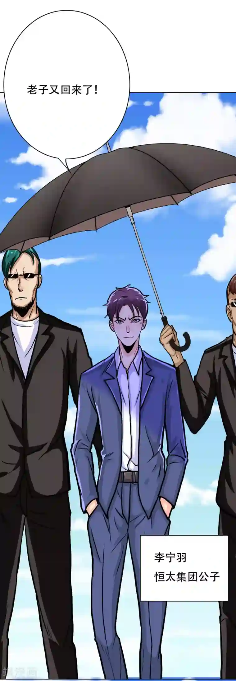 系统仙尊在都市第40话 我只找那个叫钟马的人