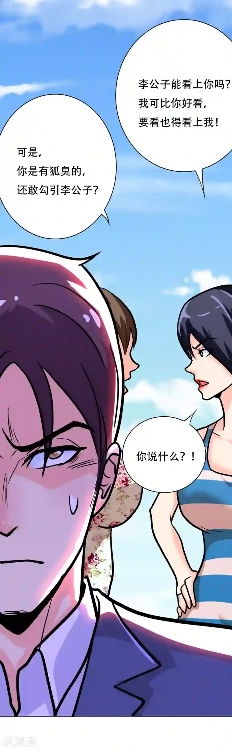 系统仙尊在都市第40话 我只找那个叫钟马的人