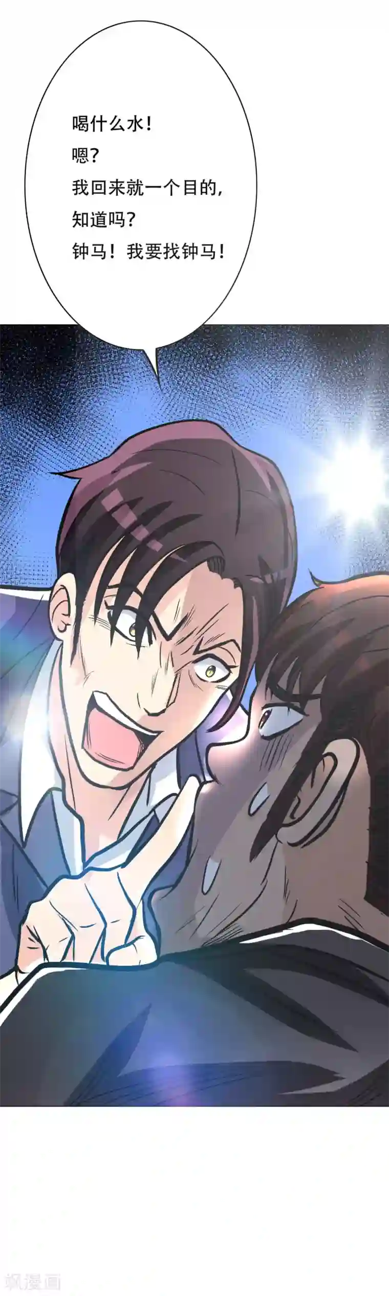 系统仙尊在都市第40话 我只找那个叫钟马的人