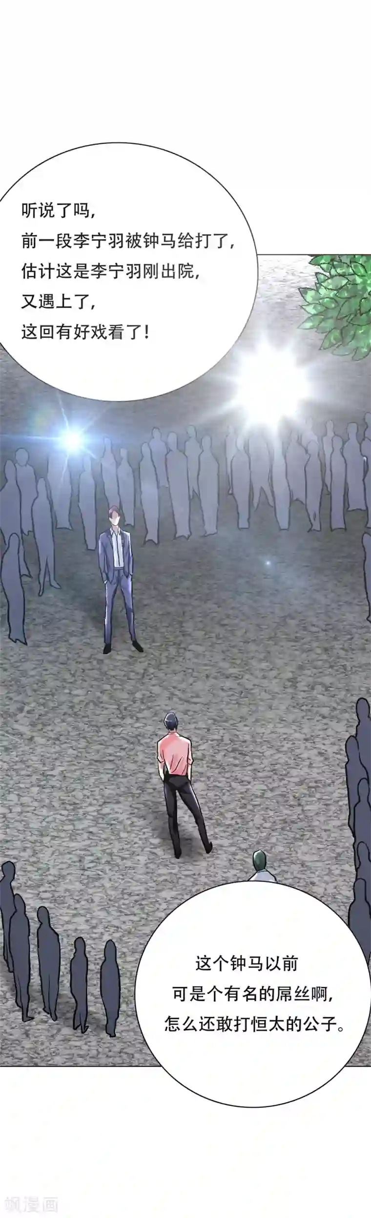 系统仙尊在都市第40话 我只找那个叫钟马的人