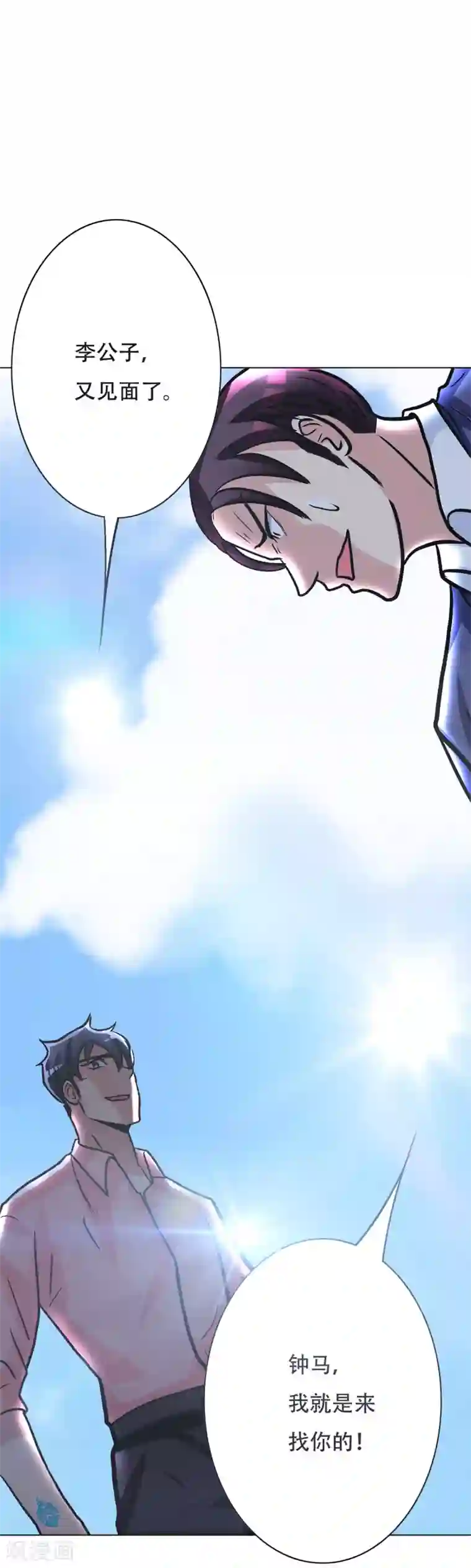 系统仙尊在都市第40话 我只找那个叫钟马的人