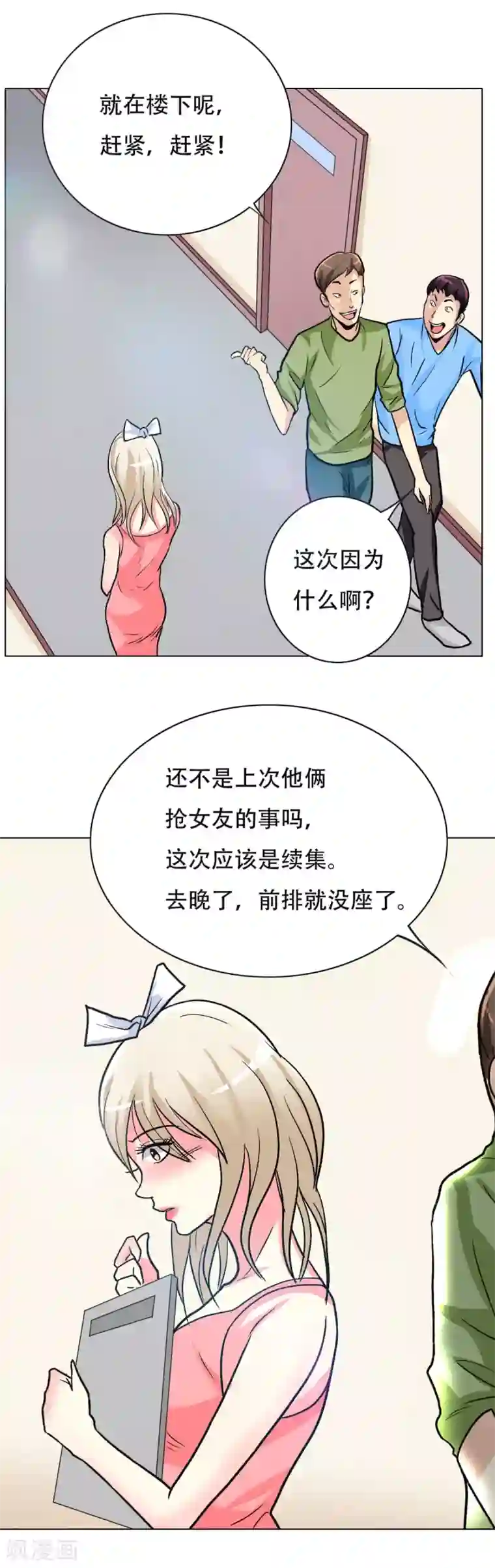 系统仙尊在都市第41话 又杠上了