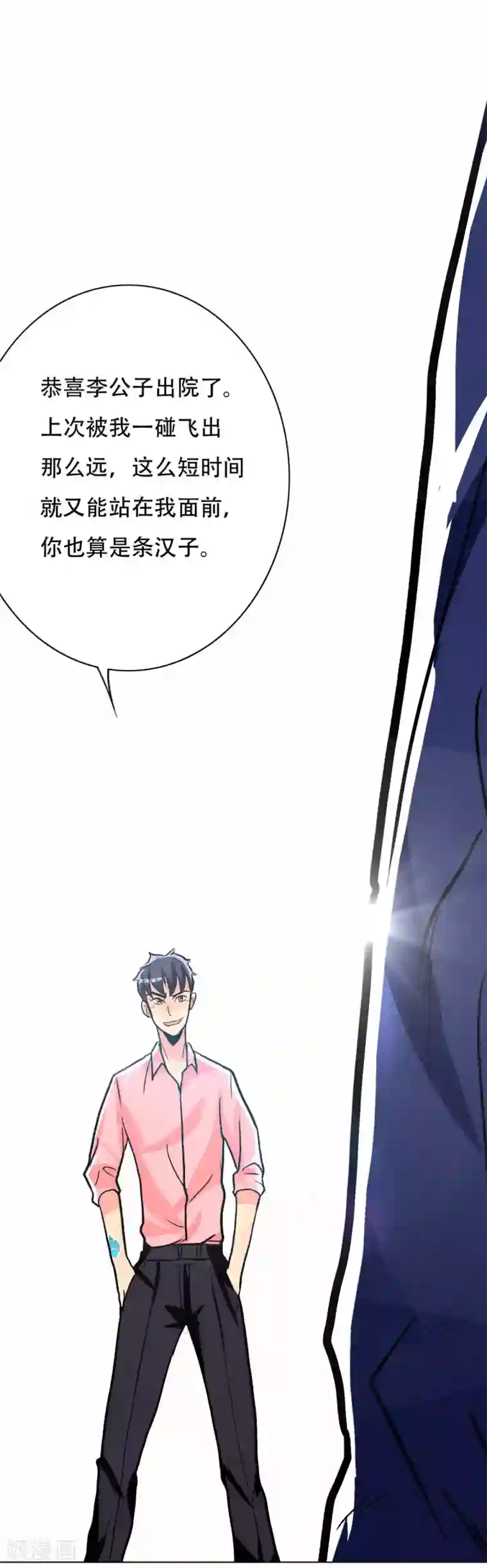 系统仙尊在都市第41话 又杠上了