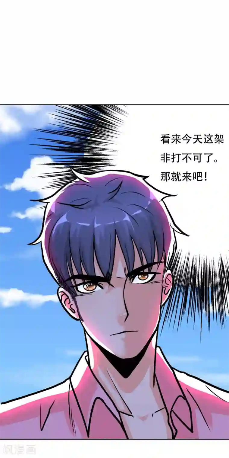 系统仙尊在都市第41话 又杠上了