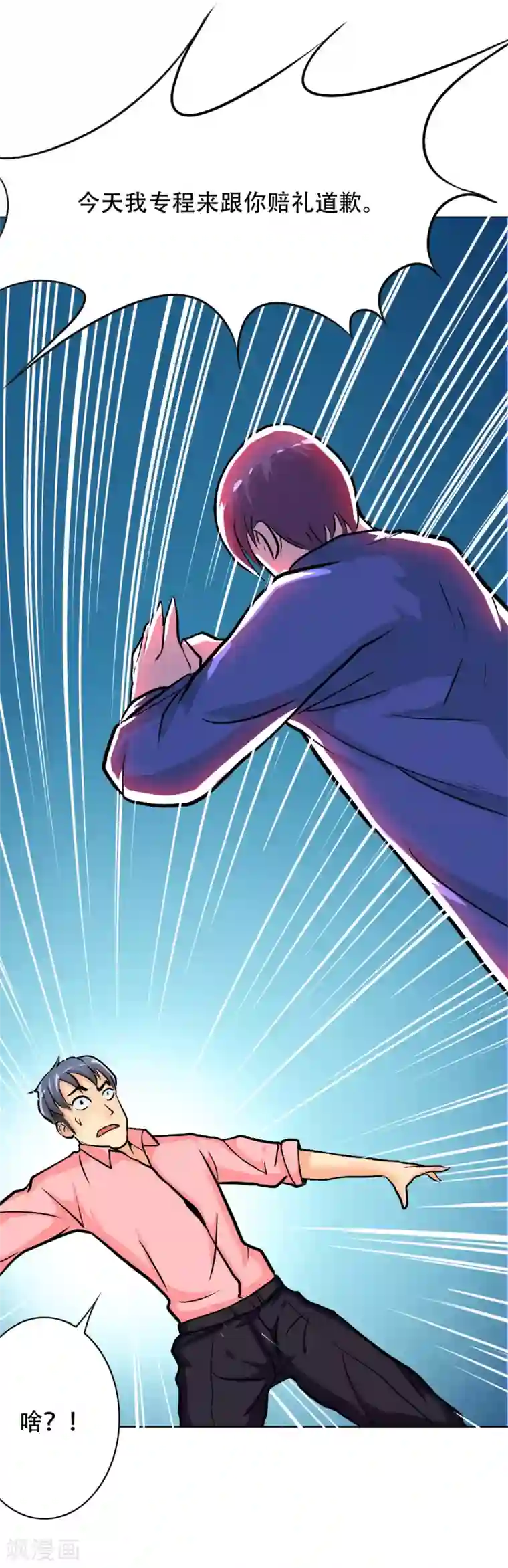 系统仙尊在都市第41话 又杠上了