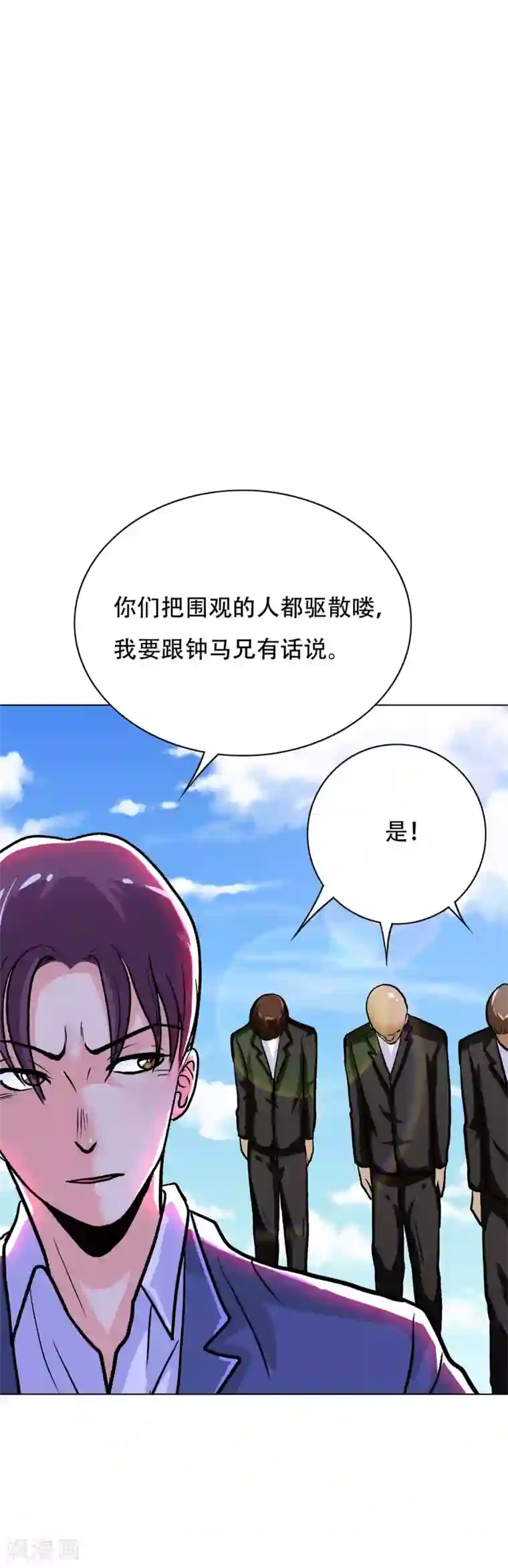 系统仙尊在都市第41话 又杠上了