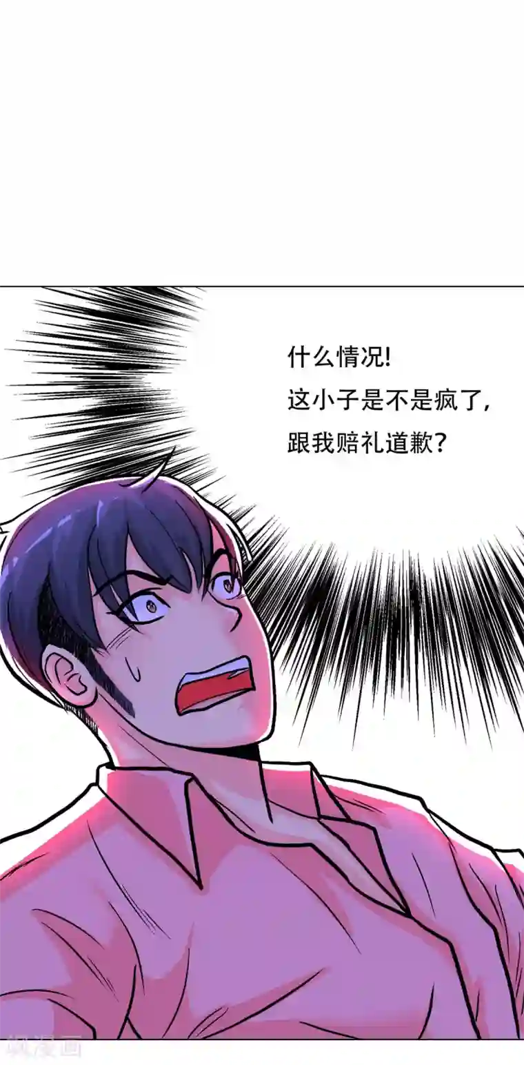 系统仙尊在都市第41话 又杠上了