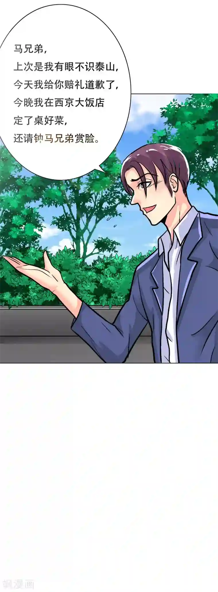 系统仙尊在都市第41话 又杠上了