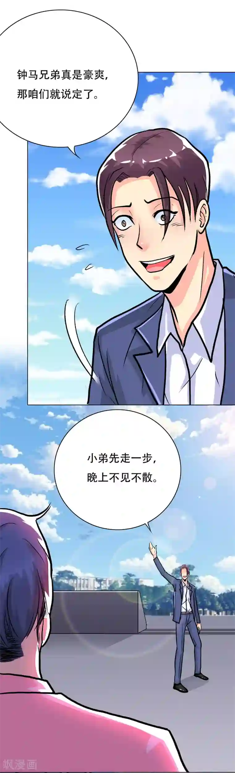 系统仙尊在都市第41话 又杠上了