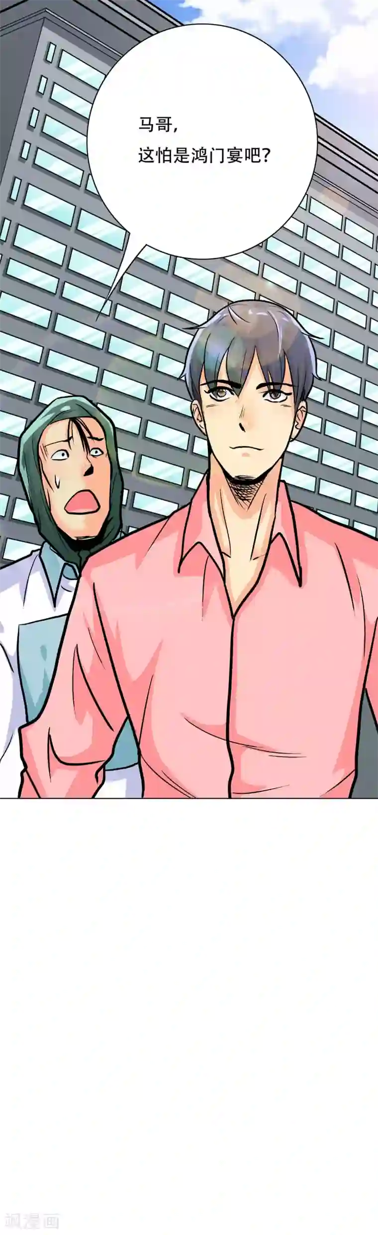 系统仙尊在都市第41话 又杠上了