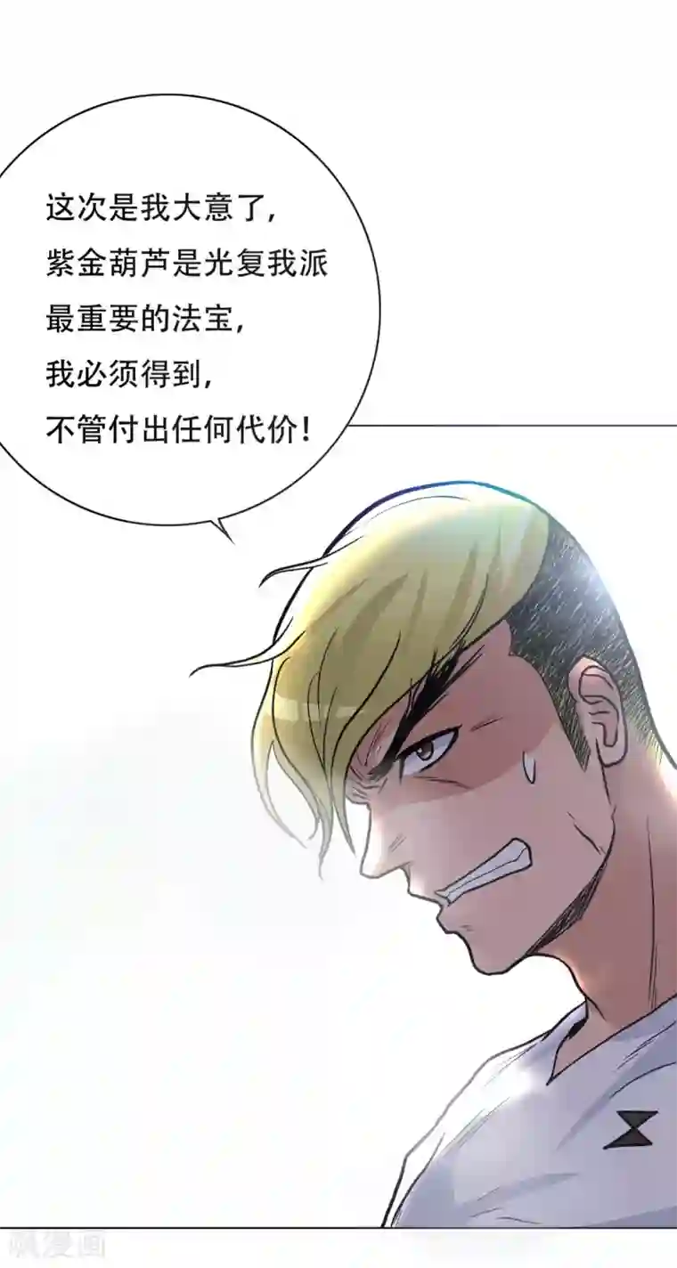 系统仙尊在都市第41话 又杠上了