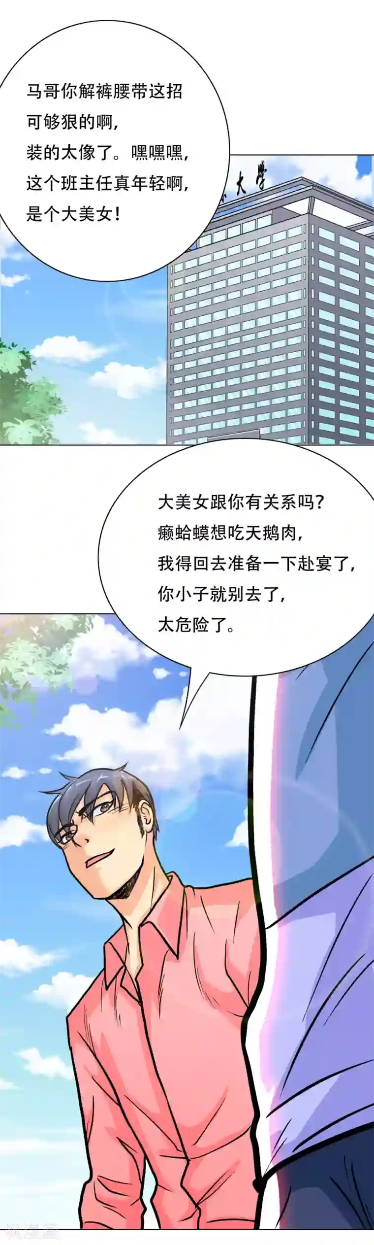 系统仙尊在都市第42话 赴宴