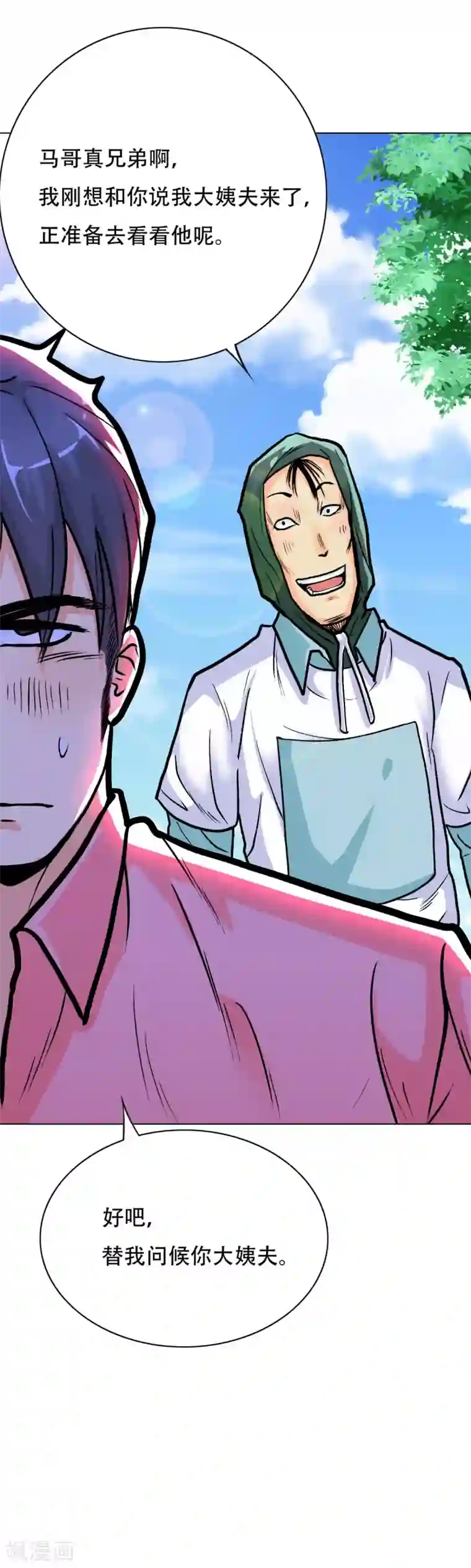 系统仙尊在都市第42话 赴宴