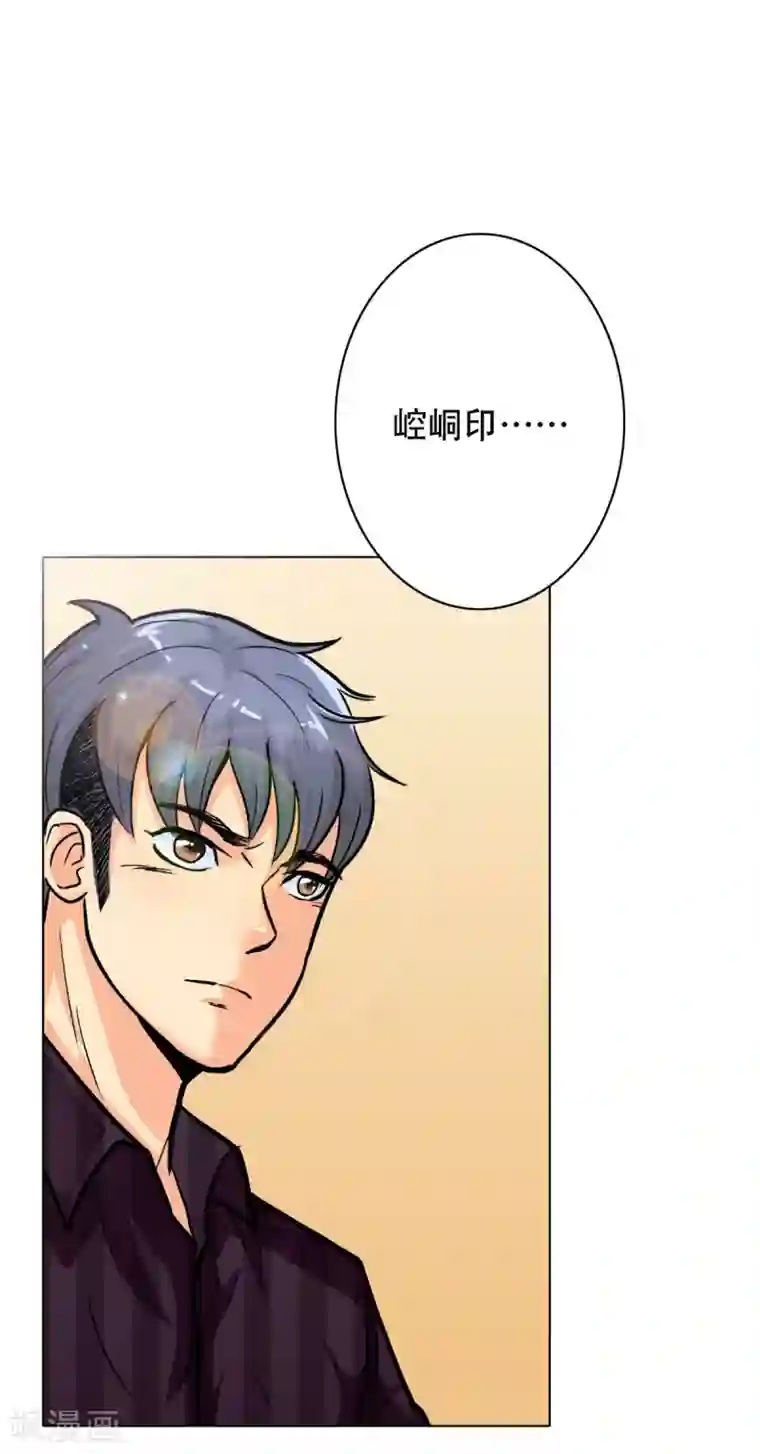 系统仙尊在都市第43话 崆峒印