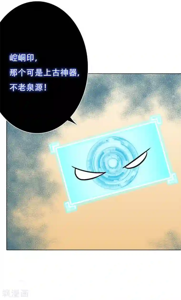 系统仙尊在都市第43话 崆峒印