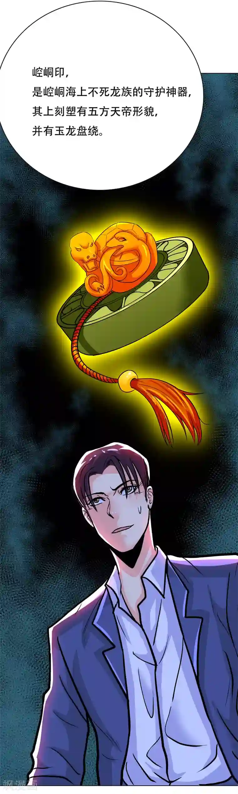 系统仙尊在都市第43话 崆峒印