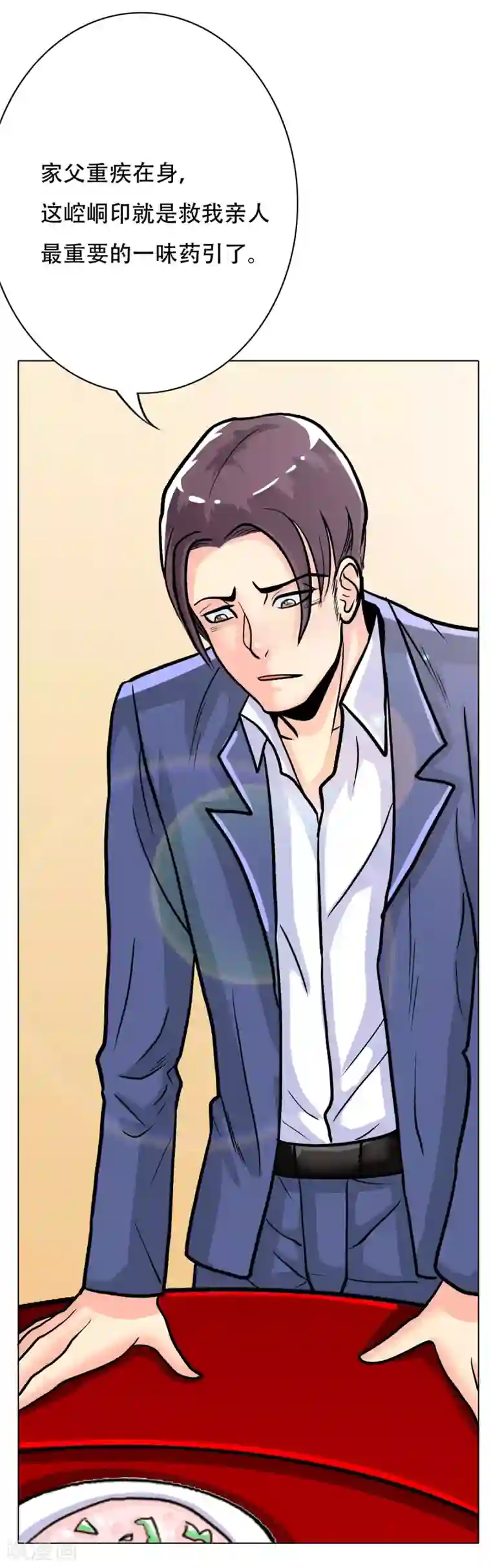 系统仙尊在都市第43话 崆峒印